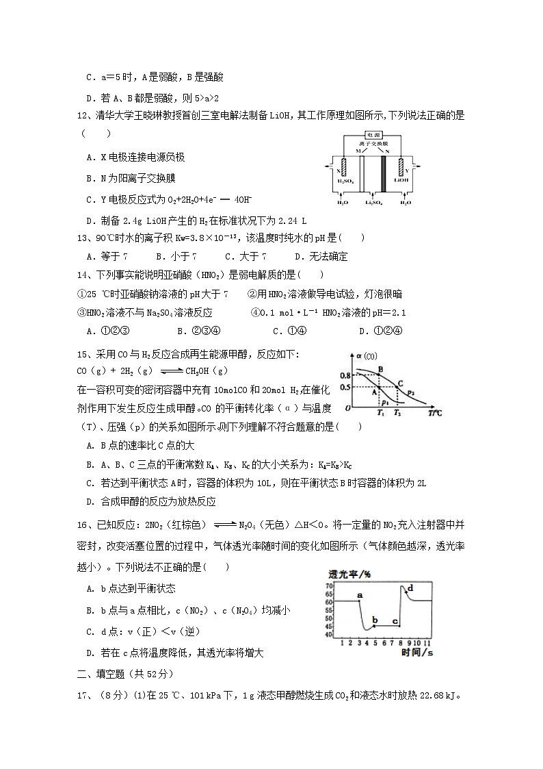 2019-2020学年福建省厦门市湖滨中学高二上学期期中考试化学试题（等级考） Word版03