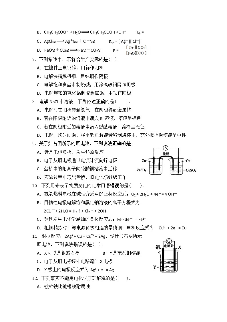 2019-2020学年福建省厦门市湖滨中学高二上学期期中考试化学试题（合格考） Word版02