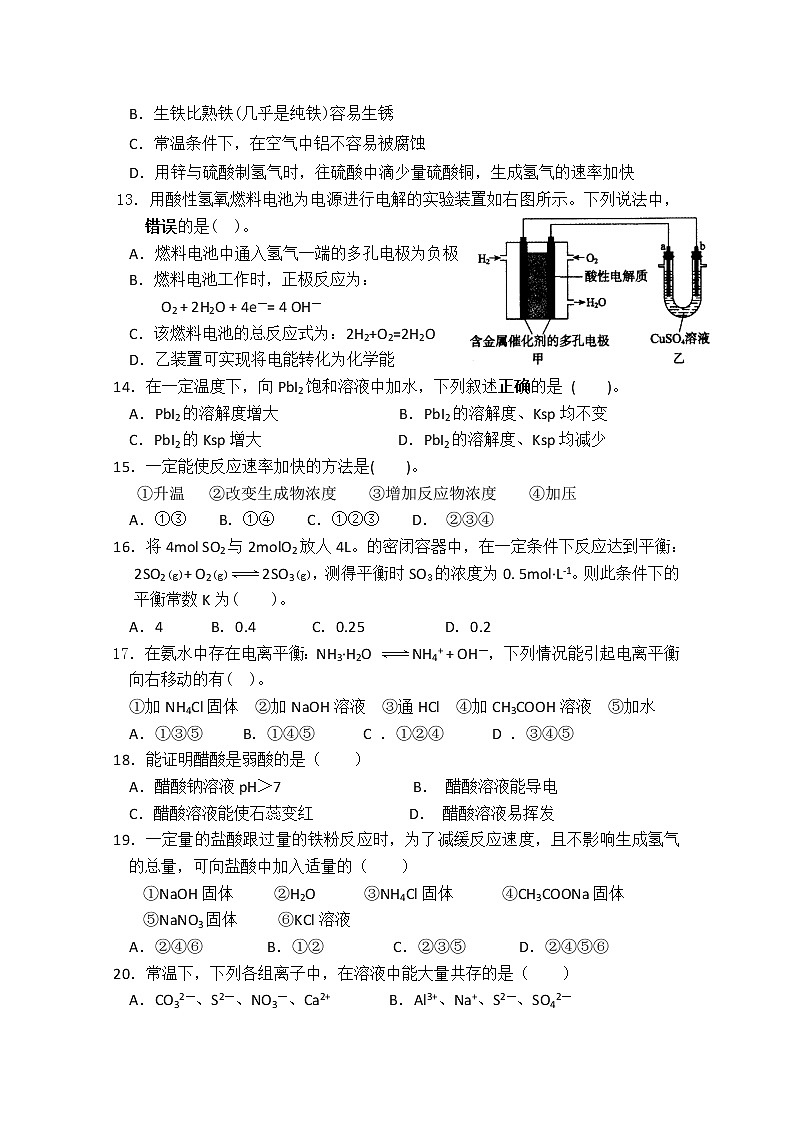 2019-2020学年福建省厦门市湖滨中学高二上学期期中考试化学试题（合格考） Word版03