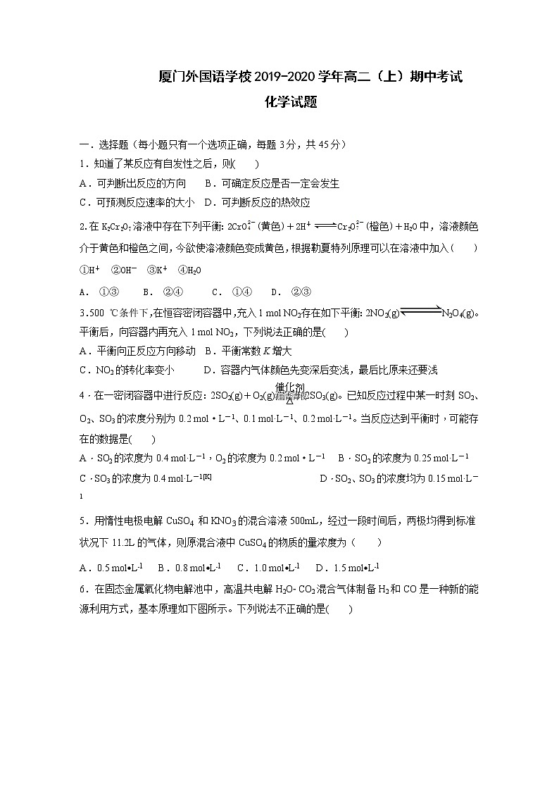 2019-2020学年福建省厦门外国语学校高二上学期期中考试化学试题 word版第1页