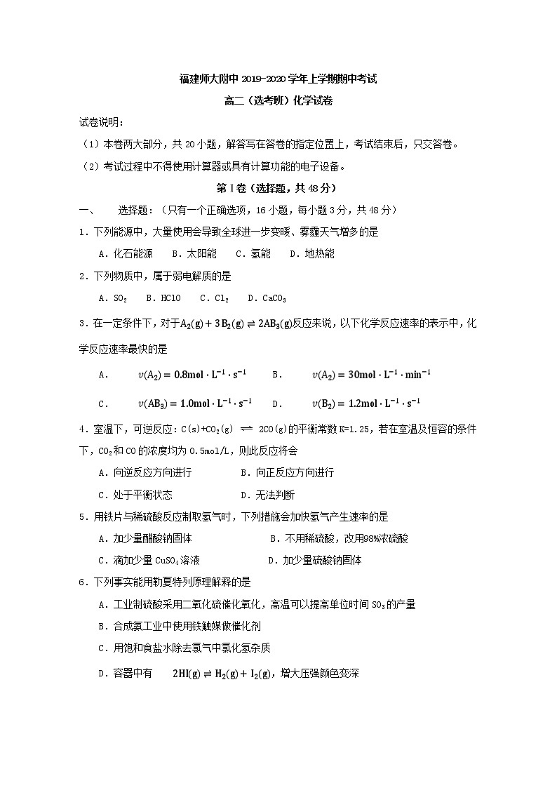 2019-2020学年福建省师范大学附属中学高二上学期期中考试化学（选考）试题 Word版01