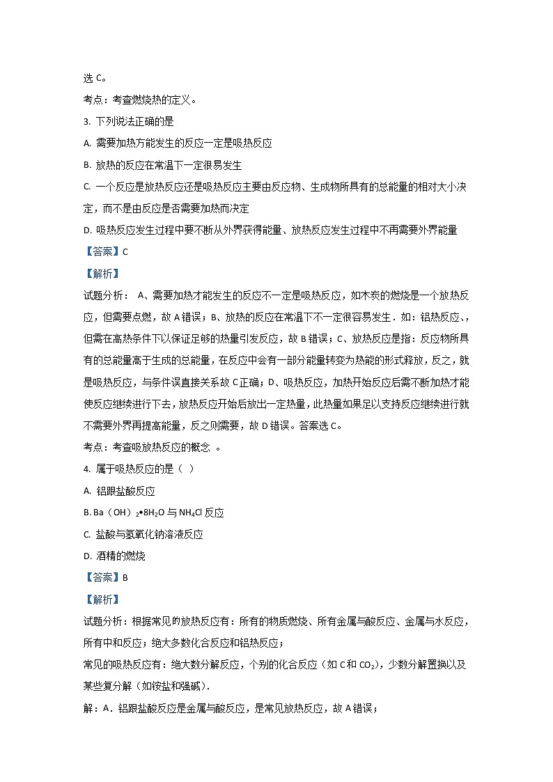2019-2020学年甘肃省白银市会宁县第四中学高二上学期期中考试化学试题 解析版02