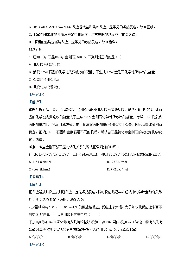 2019-2020学年甘肃省白银市会宁县第四中学高二上学期期中考试化学试题 解析版03