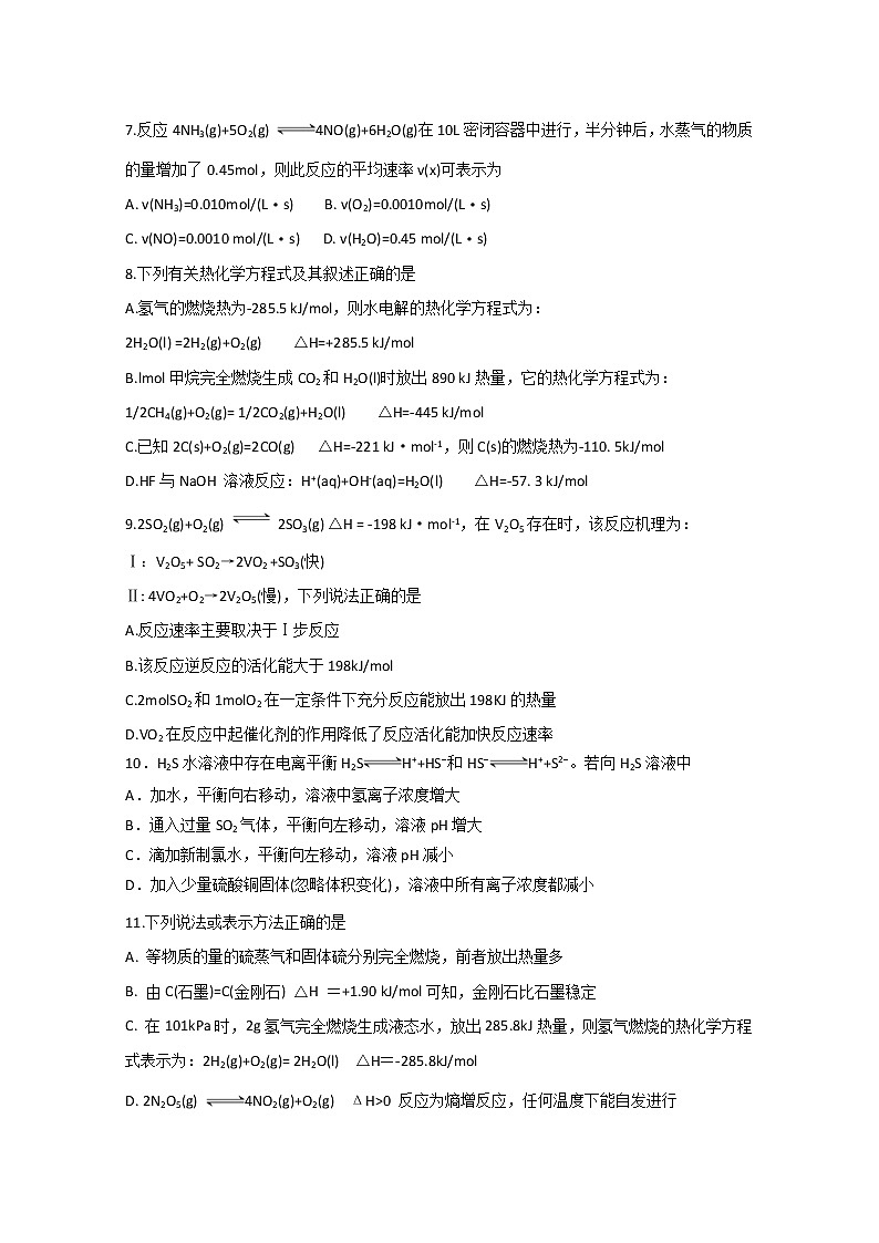 2019-2020学年甘肃省兰州第一中学高二上学期期中考试化学（理）试题 Word版第2页
