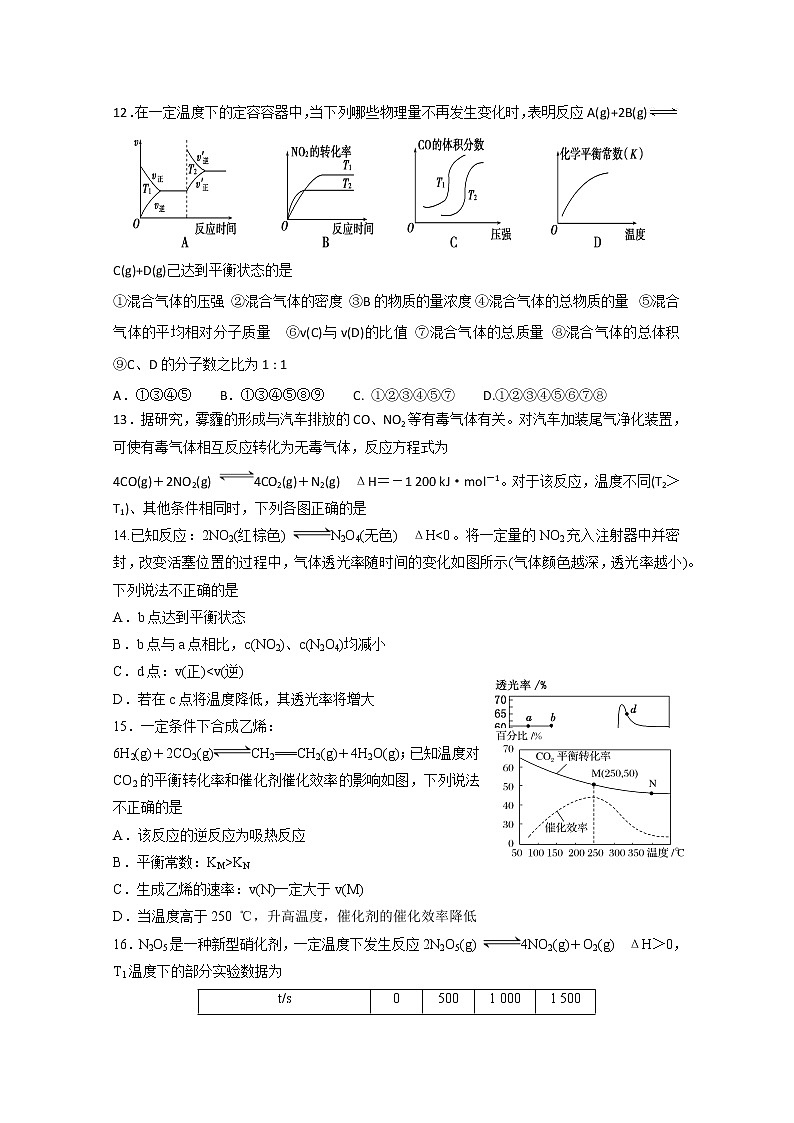 2019-2020学年甘肃省兰州第一中学高二上学期期中考试化学（理）试题 Word版第3页