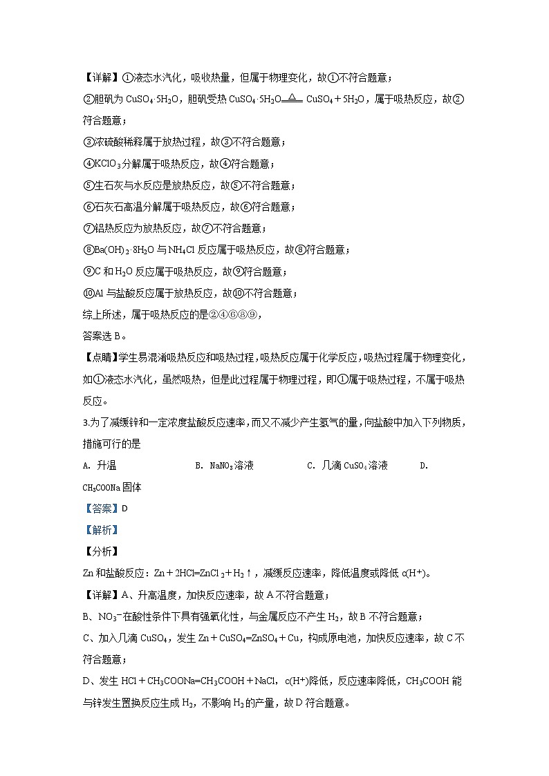 2019-2020学年甘肃省兰州第一中学高二上学期期中考试化学（理）试题 解析版02