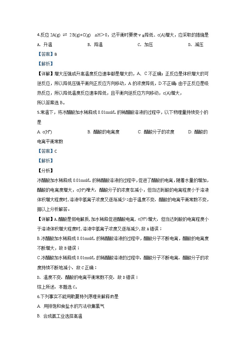 2019-2020学年甘肃省兰州第一中学高二上学期期中考试化学（理）试题 解析版03