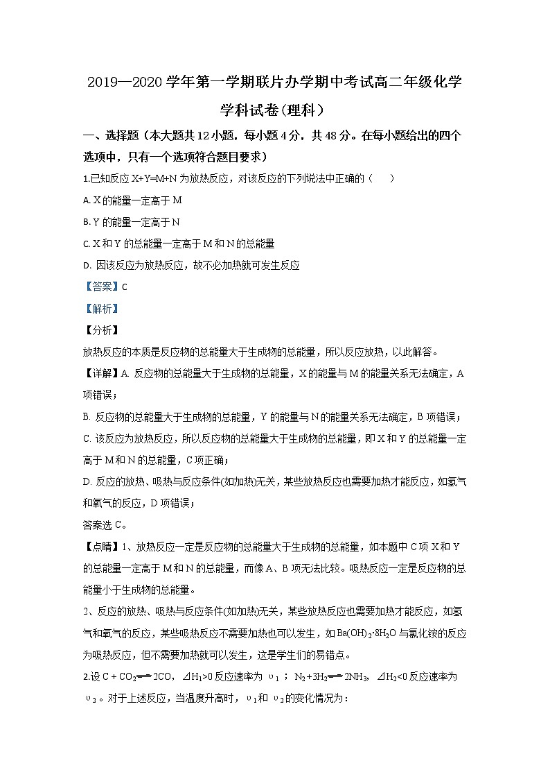 2019-2020学年甘肃省兰州市联片办学高二上学期期中考试化学（理）试题 解析版01