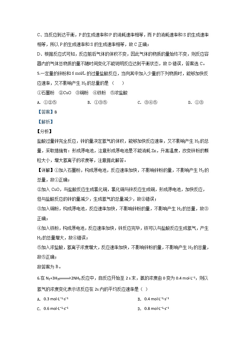 2019-2020学年甘肃省兰州市联片办学高二上学期期中考试化学（理）试题 解析版03