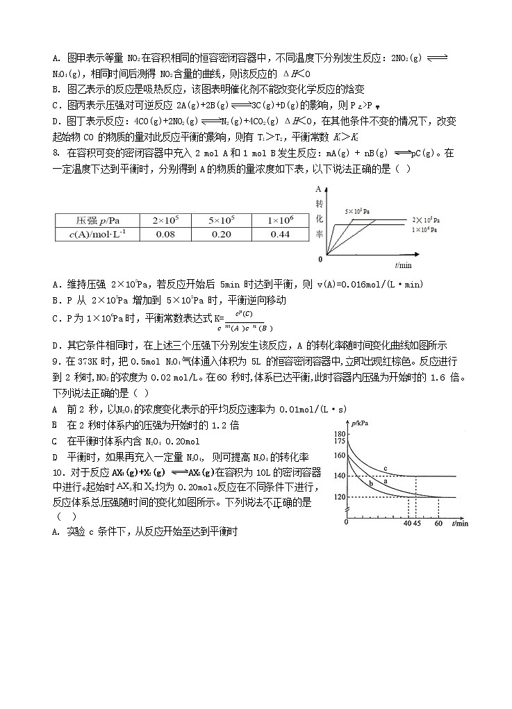 2019-2020学年甘肃省武威第一中学高二上学期期中考试化学试题（Word版）02