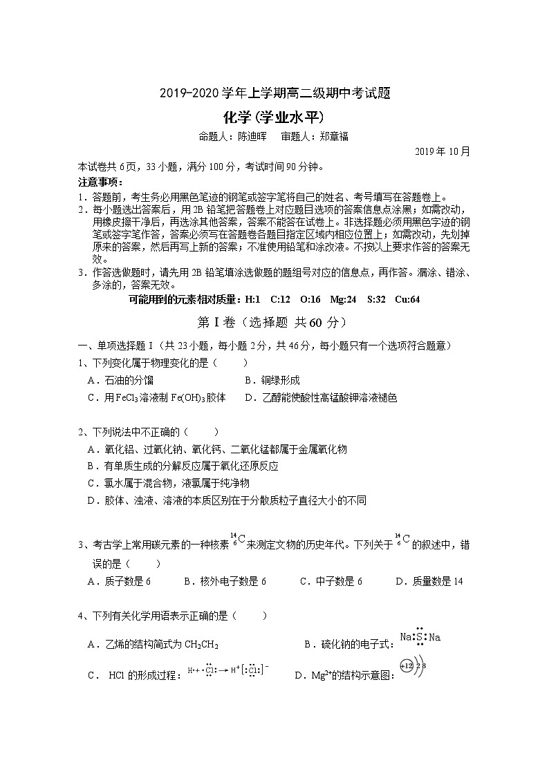 2019-2020学年广东省佛山市第一中学高二上学期期中考试 化学（学考） Word版01