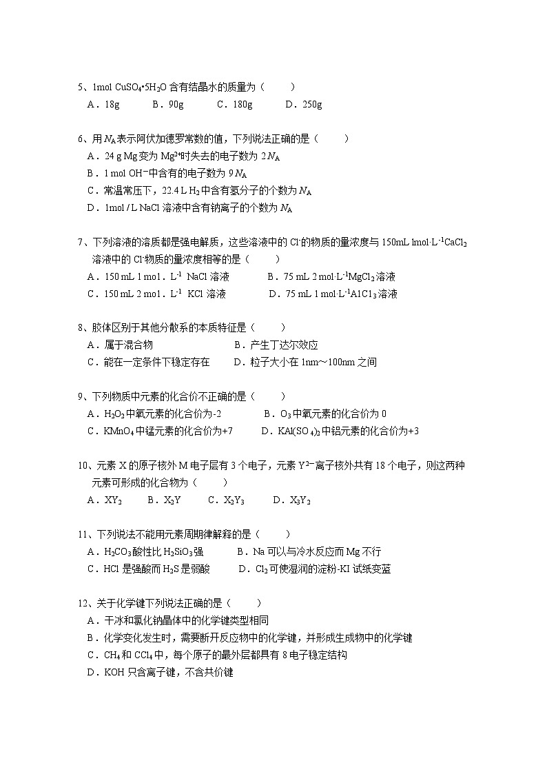 2019-2020学年广东省佛山市第一中学高二上学期期中考试 化学（学考） Word版02