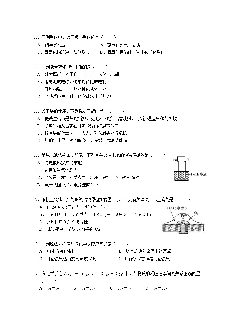 2019-2020学年广东省佛山市第一中学高二上学期期中考试 化学（学考） Word版03