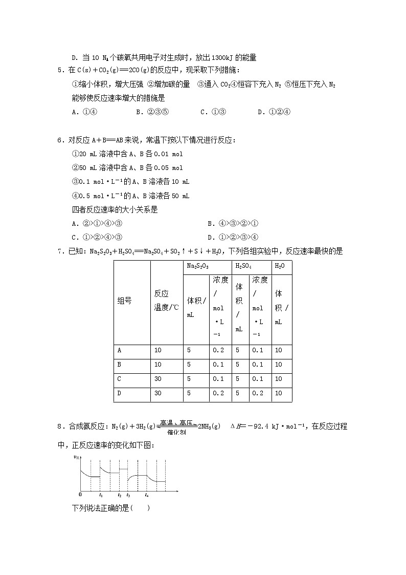 2019-2020学年广东省蕉岭县蕉岭中学高二上学期第一次段考（期中考试）化学试题 Word版第2页