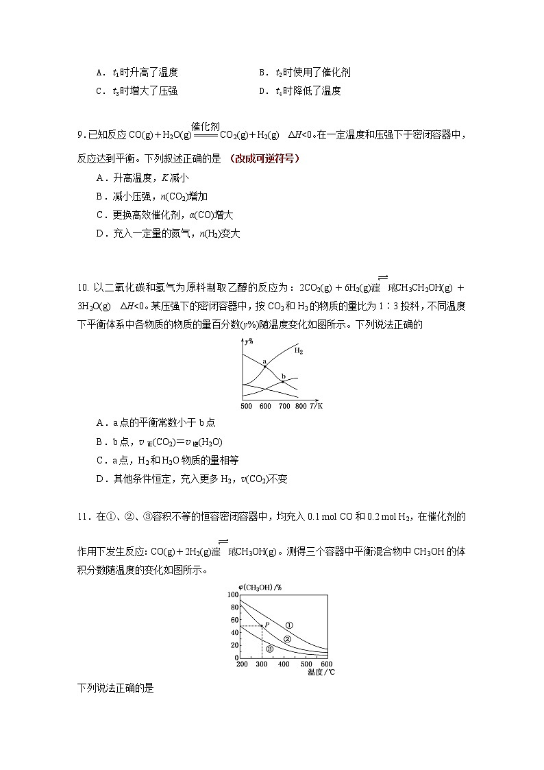 2019-2020学年广东省蕉岭县蕉岭中学高二上学期第一次段考（期中考试）化学试题 Word版第3页