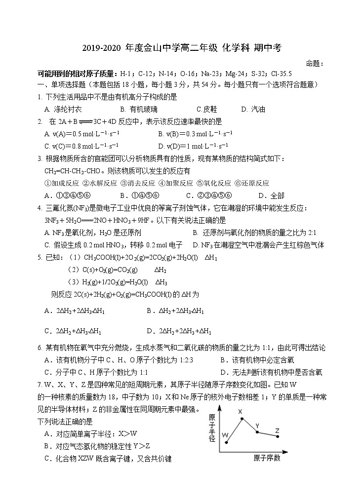 2019-2020学年广东省汕头市金山中学高二上学期期中考试 化学 word版01