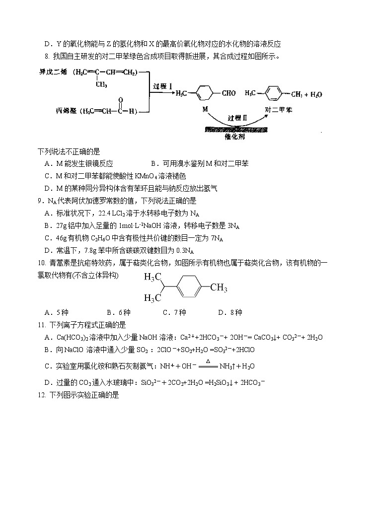 2019-2020学年广东省汕头市金山中学高二上学期期中考试 化学 word版02