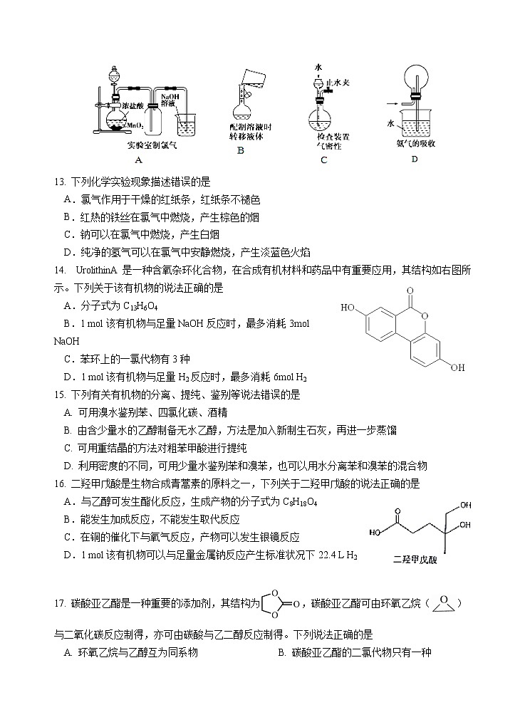 2019-2020学年广东省汕头市金山中学高二上学期期中考试 化学 word版03
