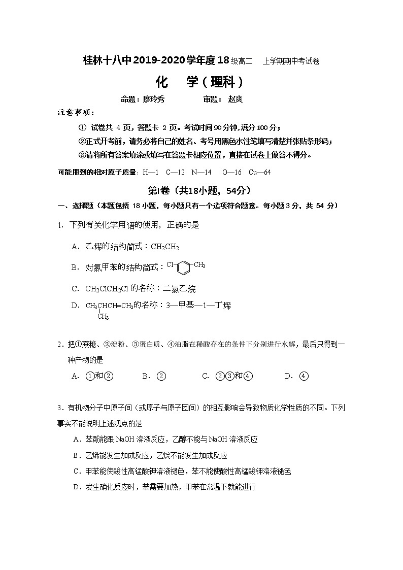 2019-2020学年广西桂林市第十八中学高二上学期期中考试化学（理）试题 Word版01