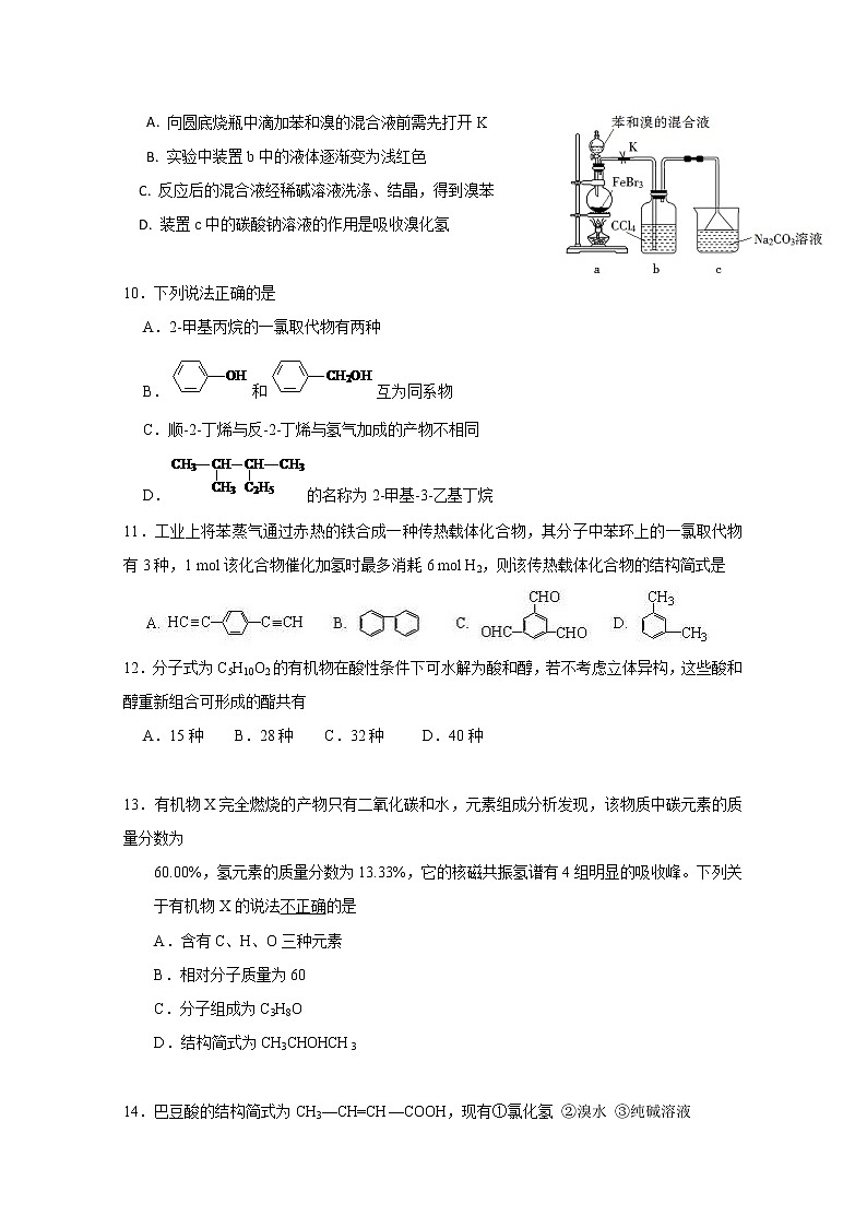 2019-2020学年广西桂林市第十八中学高二上学期期中考试化学（理）试题 Word版03