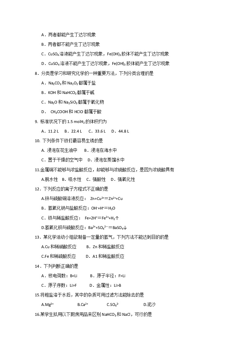 2019-2020学年广西桂林市第十八中学高二上学期期中考试化学（文）试题 Word版02