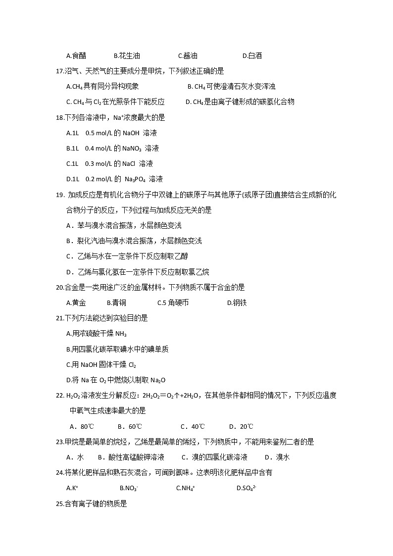 2019-2020学年广西桂林市第十八中学高二上学期期中考试化学（文）试题 Word版03