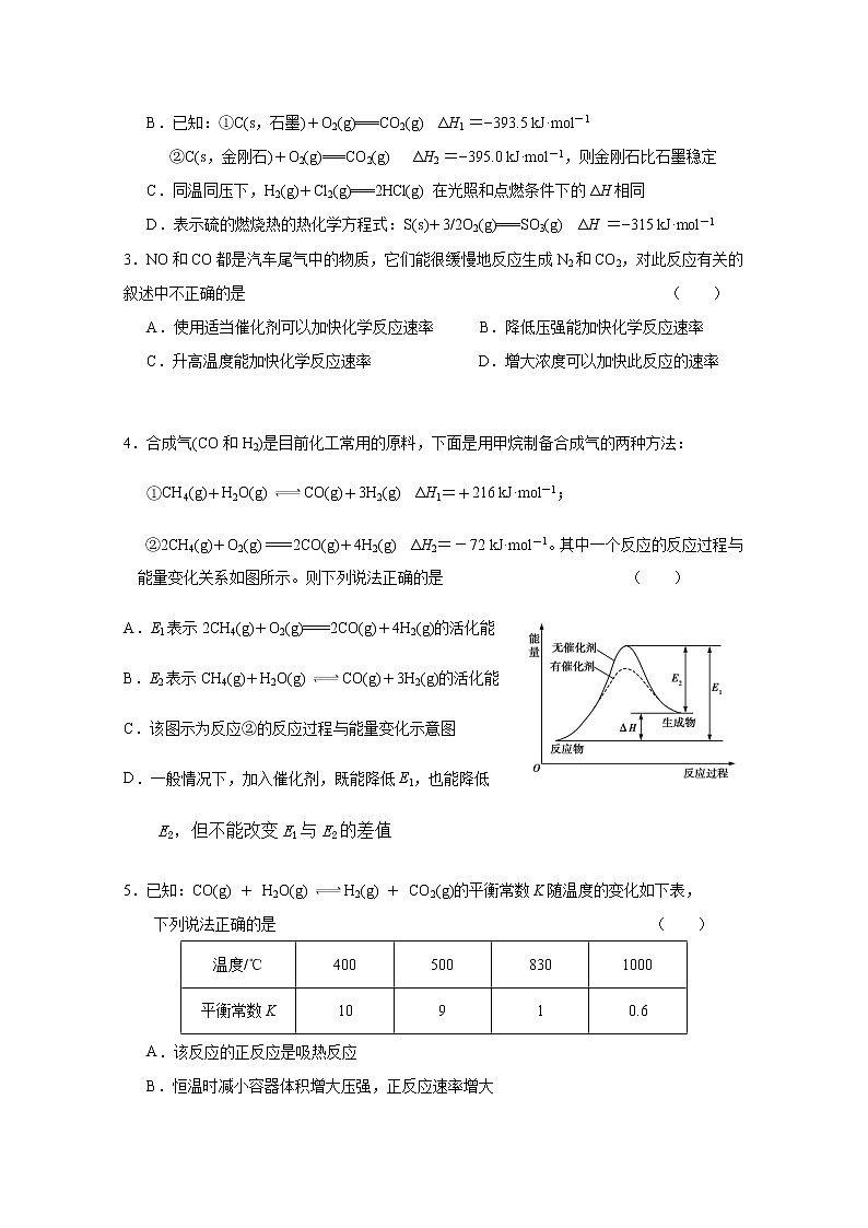 2019-2020学年贵州省安顺市平坝第一高级中学高二上学期期中考试化学试题 word版第2页