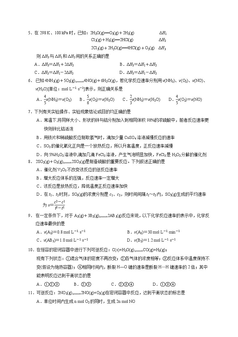 2019-2020学年贵州省凯里市第一中学高二上学期期中考试化学（理）试题 word版02