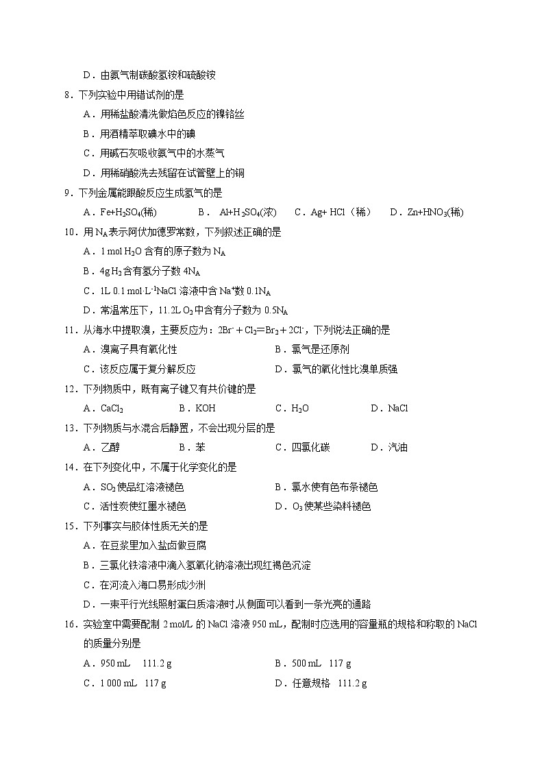 2019-2020学年贵州省凯里市第一中学高二上学期期中考试化学（文）试题 word版02