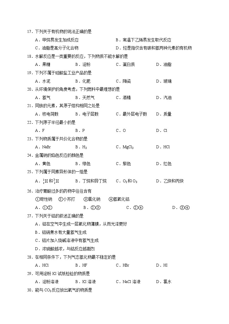 2019-2020学年贵州省凯里市第一中学高二上学期期中考试化学（文）试题 word版03