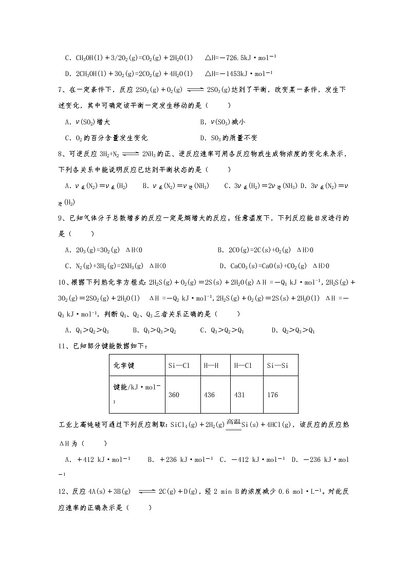 2019-2020学年贵州省铜仁第一中学高二上学期期中考试化学试题 Word版02