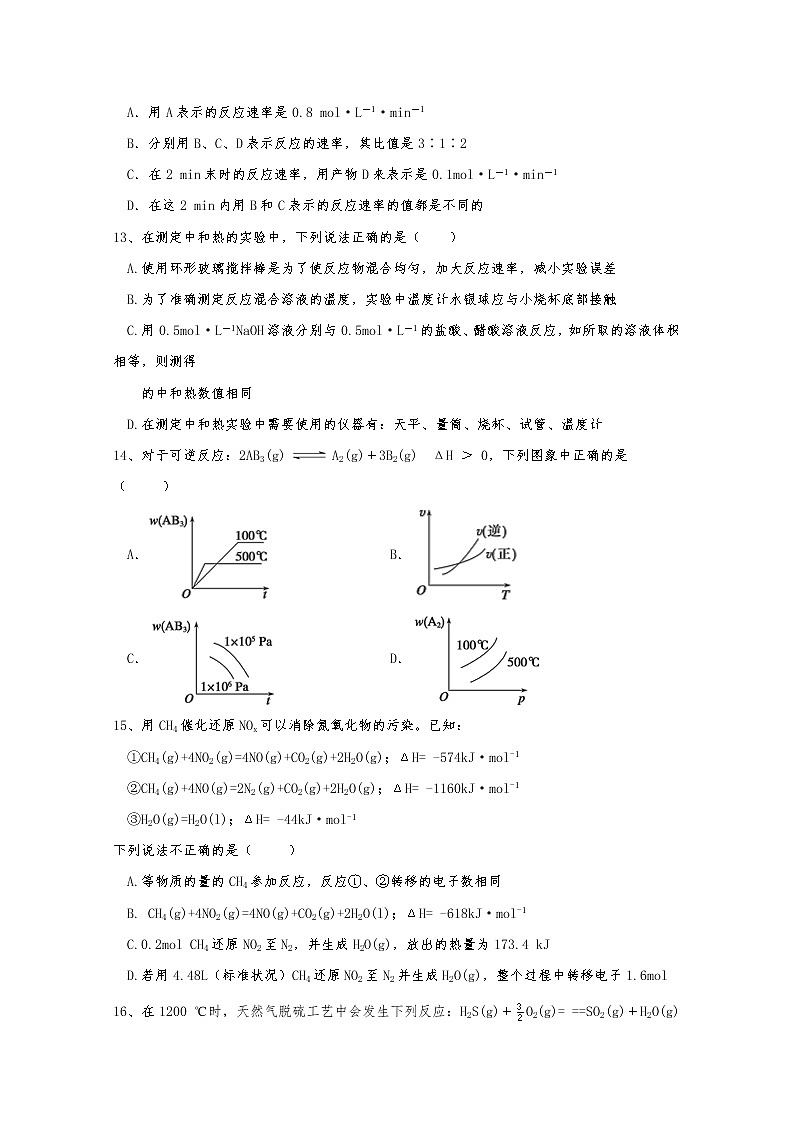 2019-2020学年贵州省铜仁第一中学高二上学期期中考试化学试题 Word版03