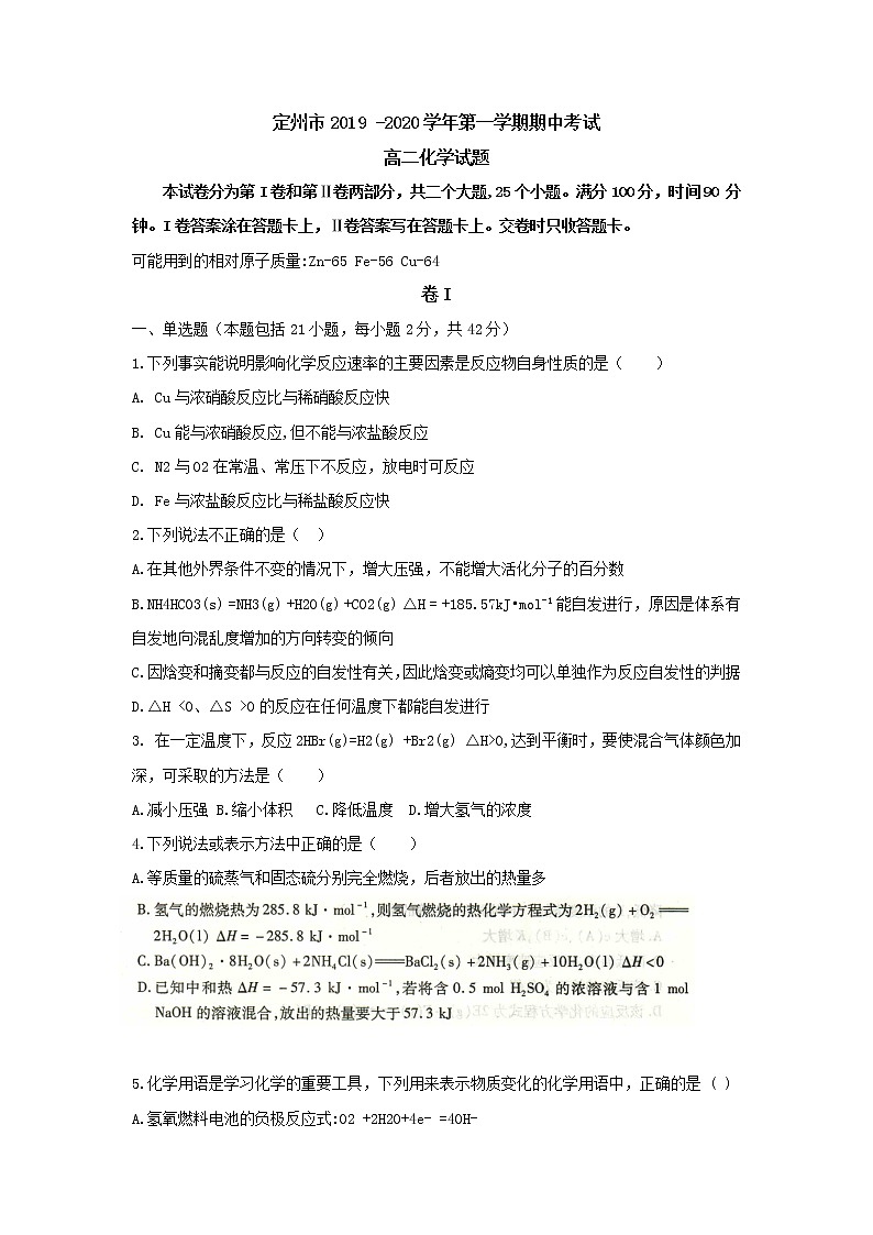 2019-2020学年河北省定州市高二上学期期中考试化学试题 word版01