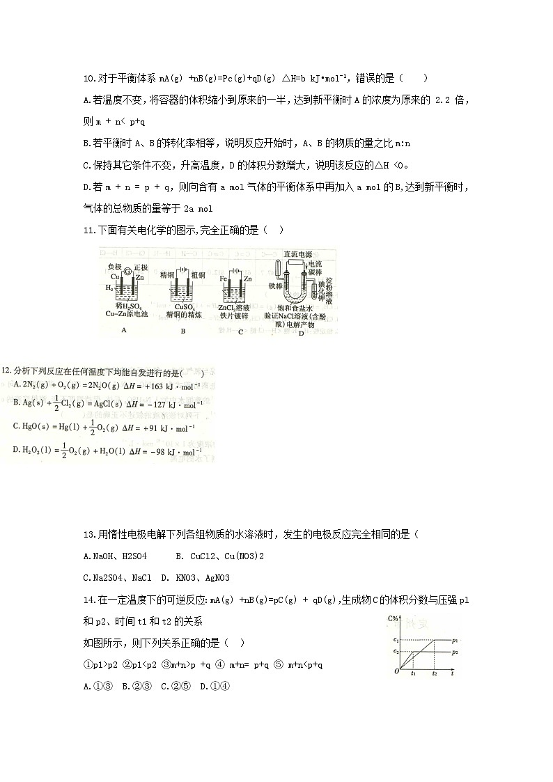 2019-2020学年河北省定州市高二上学期期中考试化学试题 word版03