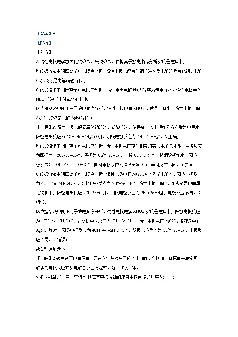 2019-2020学年河北省唐山市玉田县高二上学期期中考试化学试题 解析版03