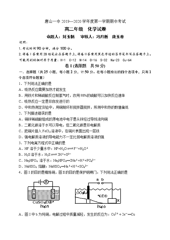 2019-2020学年河北省唐山一中高二上学期期中考试 化学 Word版01
