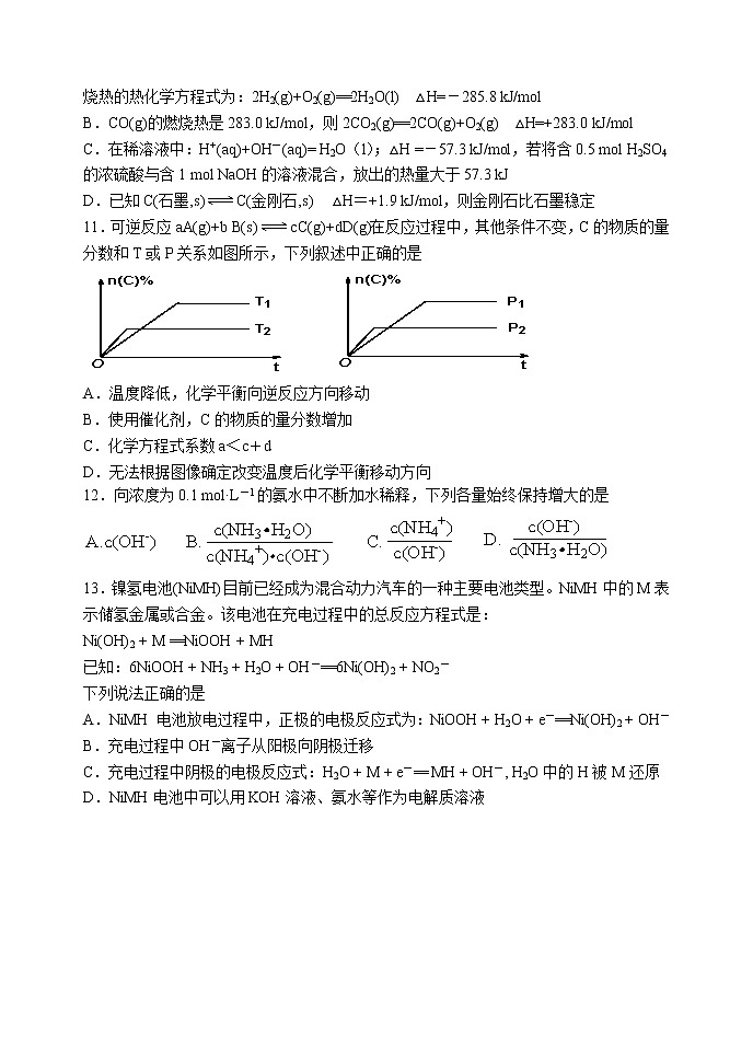 2019-2020学年河北省唐山一中高二上学期期中考试 化学 Word版03