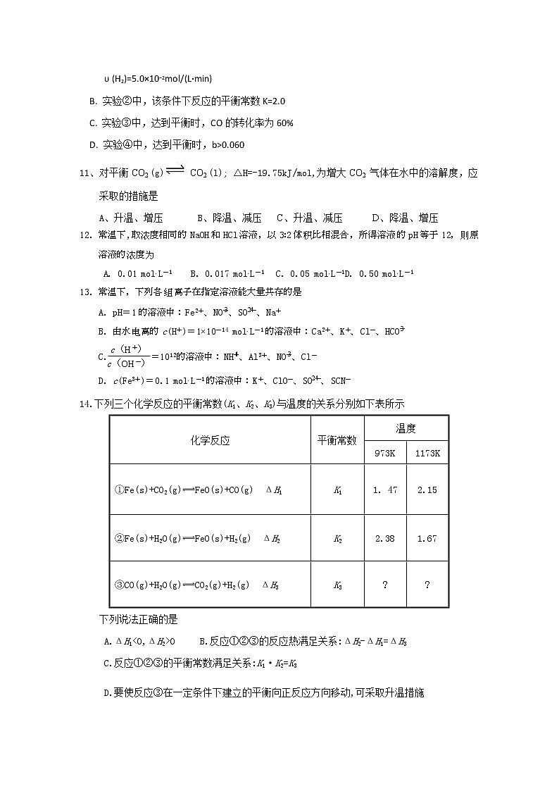 2019-2020学年河北省武邑中学高二上学期期中考试化学试题 word版03