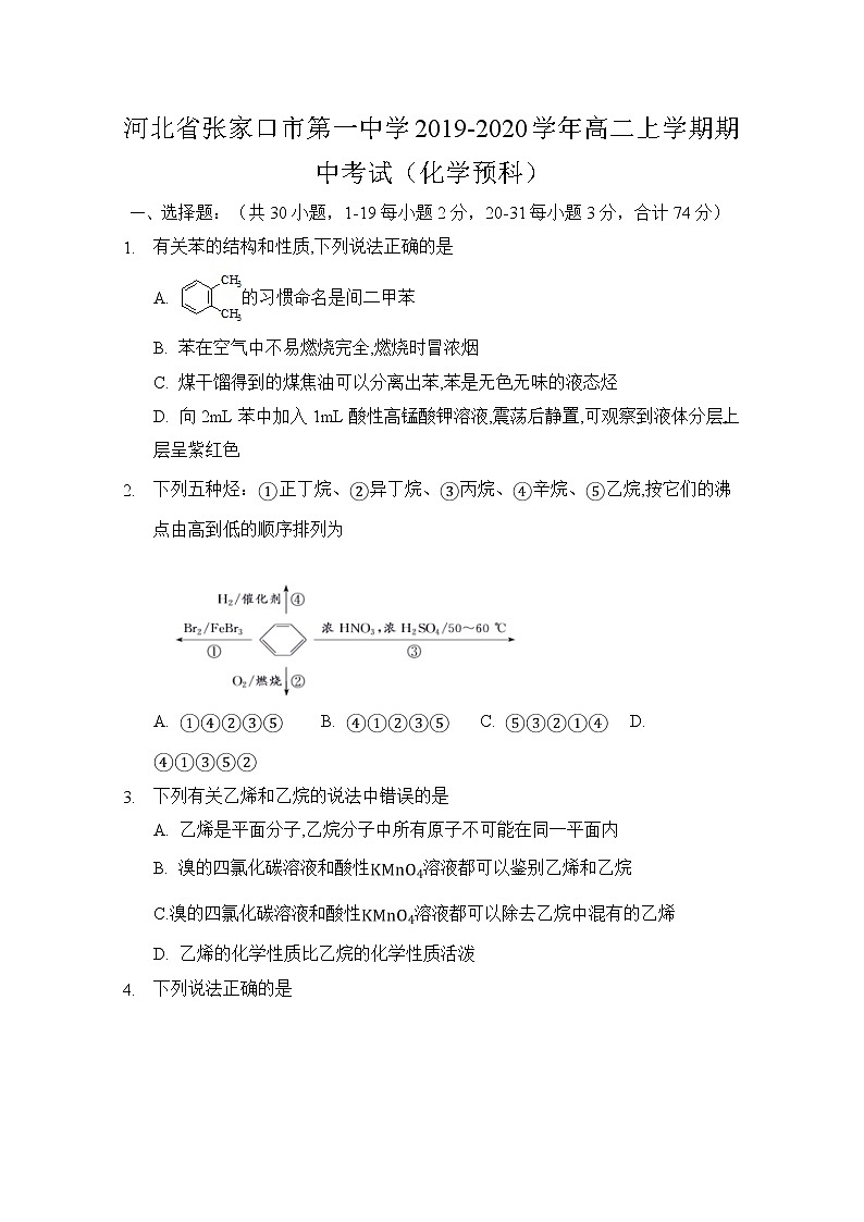 2019-2020学年河北省张家口市第一中学高二上学期期中考试化学试题 word版第1页