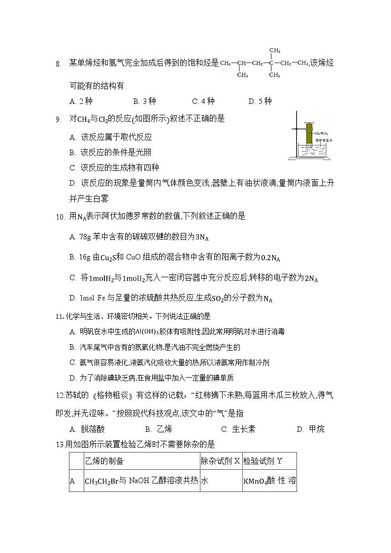 2019-2020学年河北省张家口市第一中学高二上学期期中考试化学试题 word版第3页