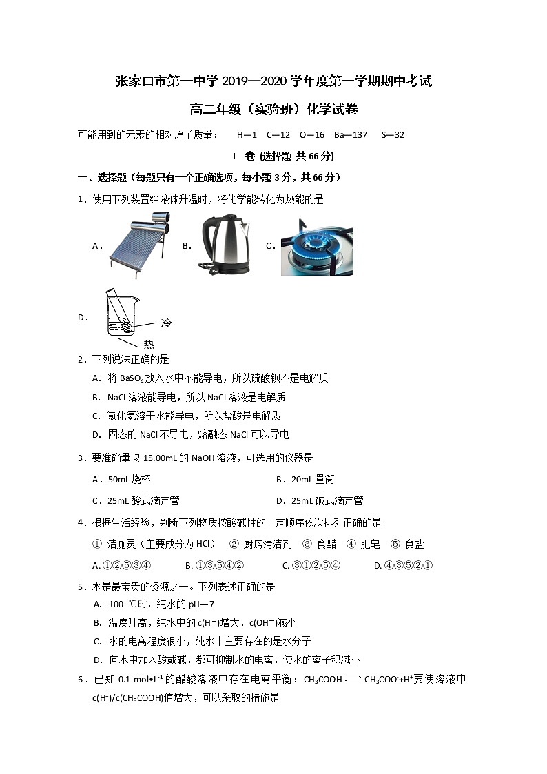 2019-2020学年河北省张家口市第一中学高二上学期期中考试化学试题（实验班） word版01
