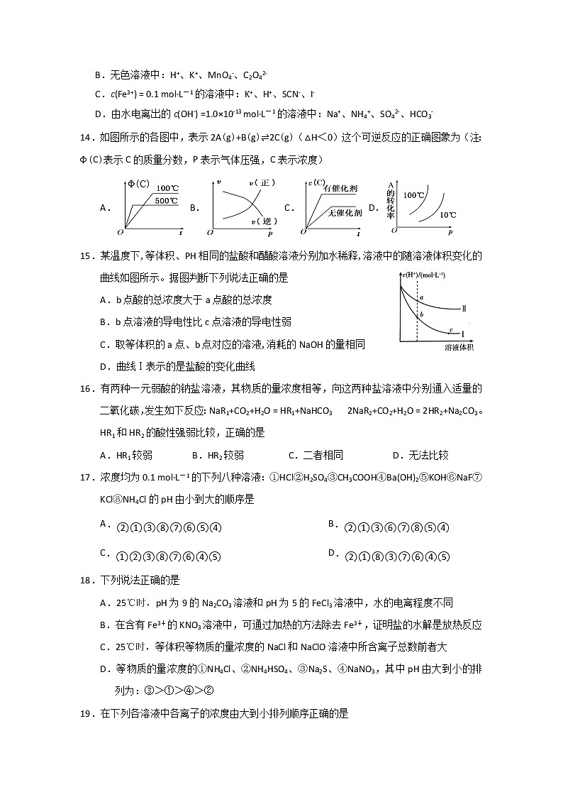 2019-2020学年河北省张家口市第一中学高二上学期期中考试化学试题（实验班） word版03
