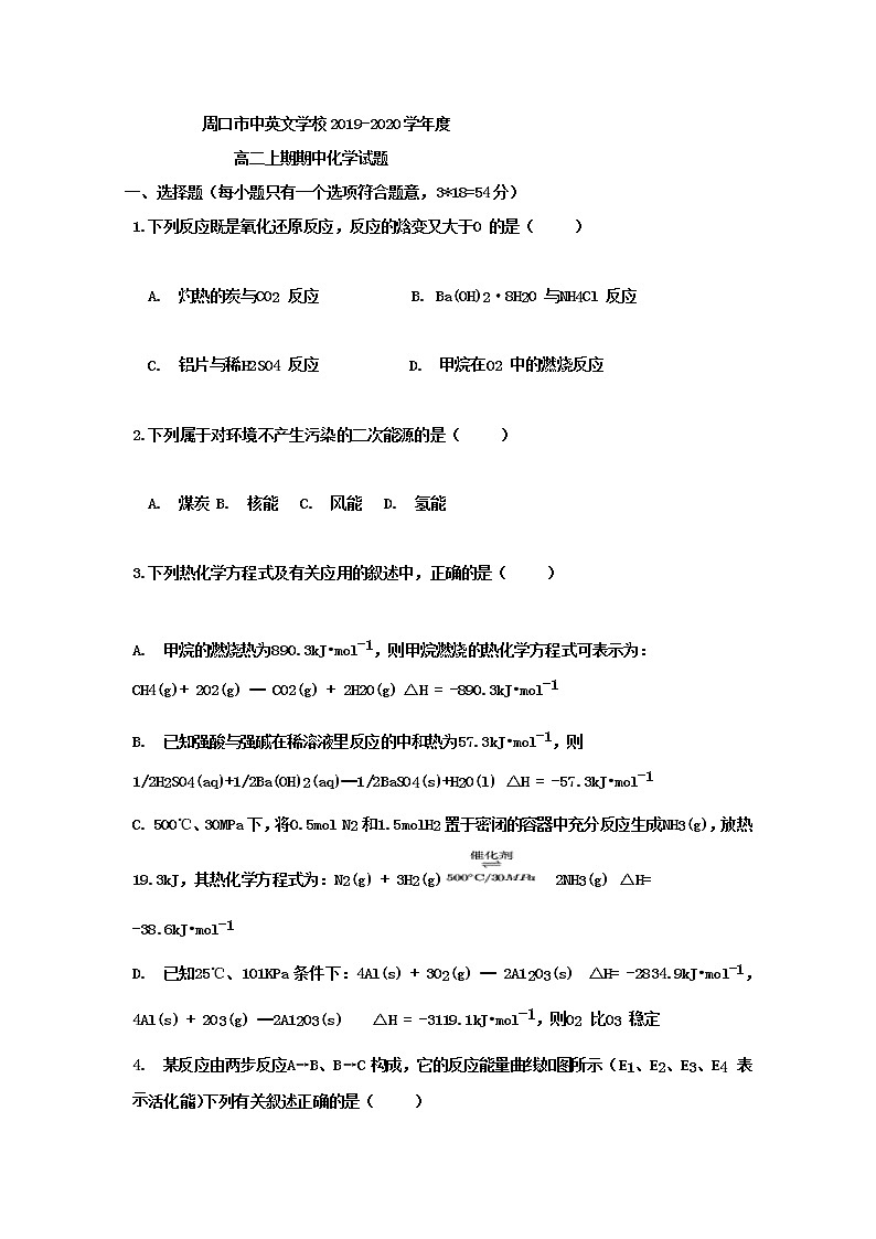 2019-2020学年河南省周口中英文学校高二上学期期中考试化学试题 word版01