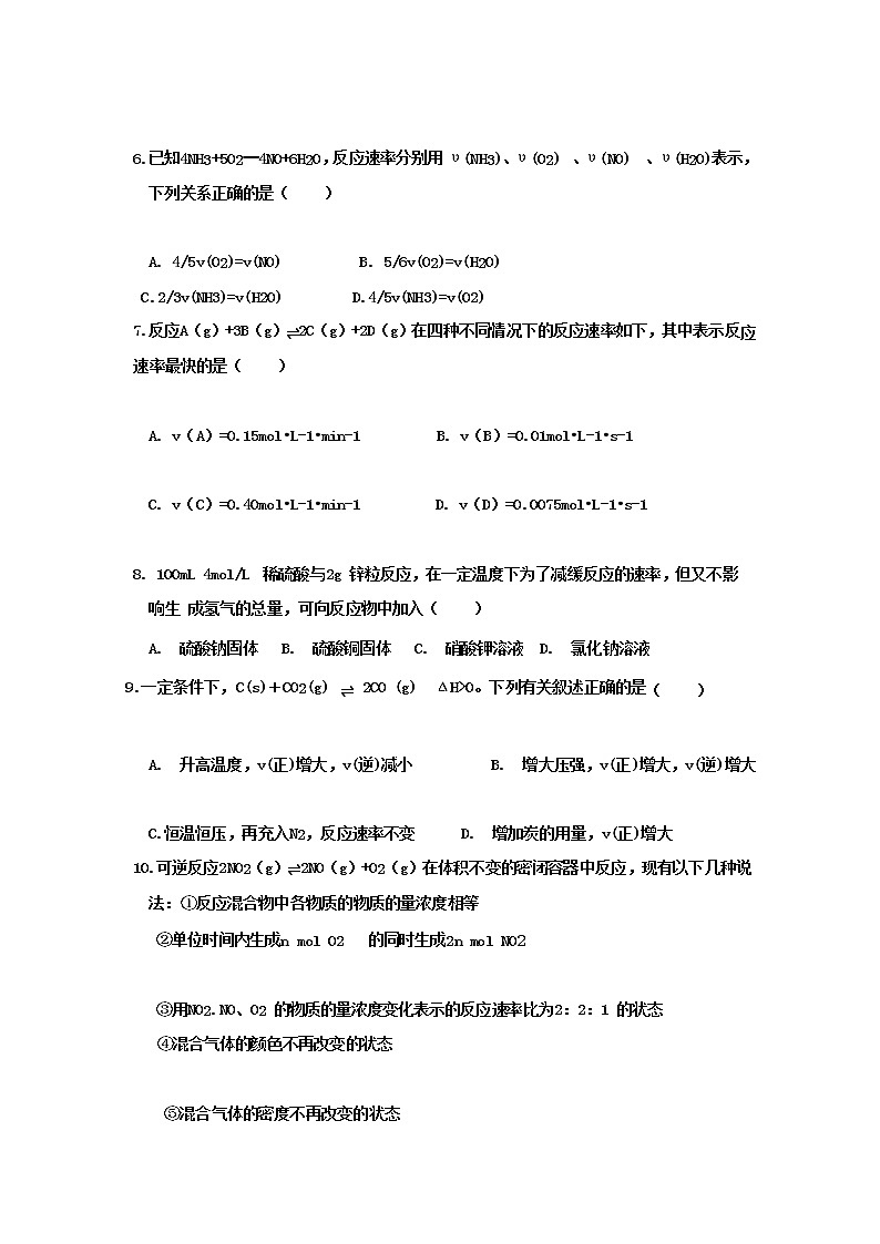 2019-2020学年河南省周口中英文学校高二上学期期中考试化学试题 word版03