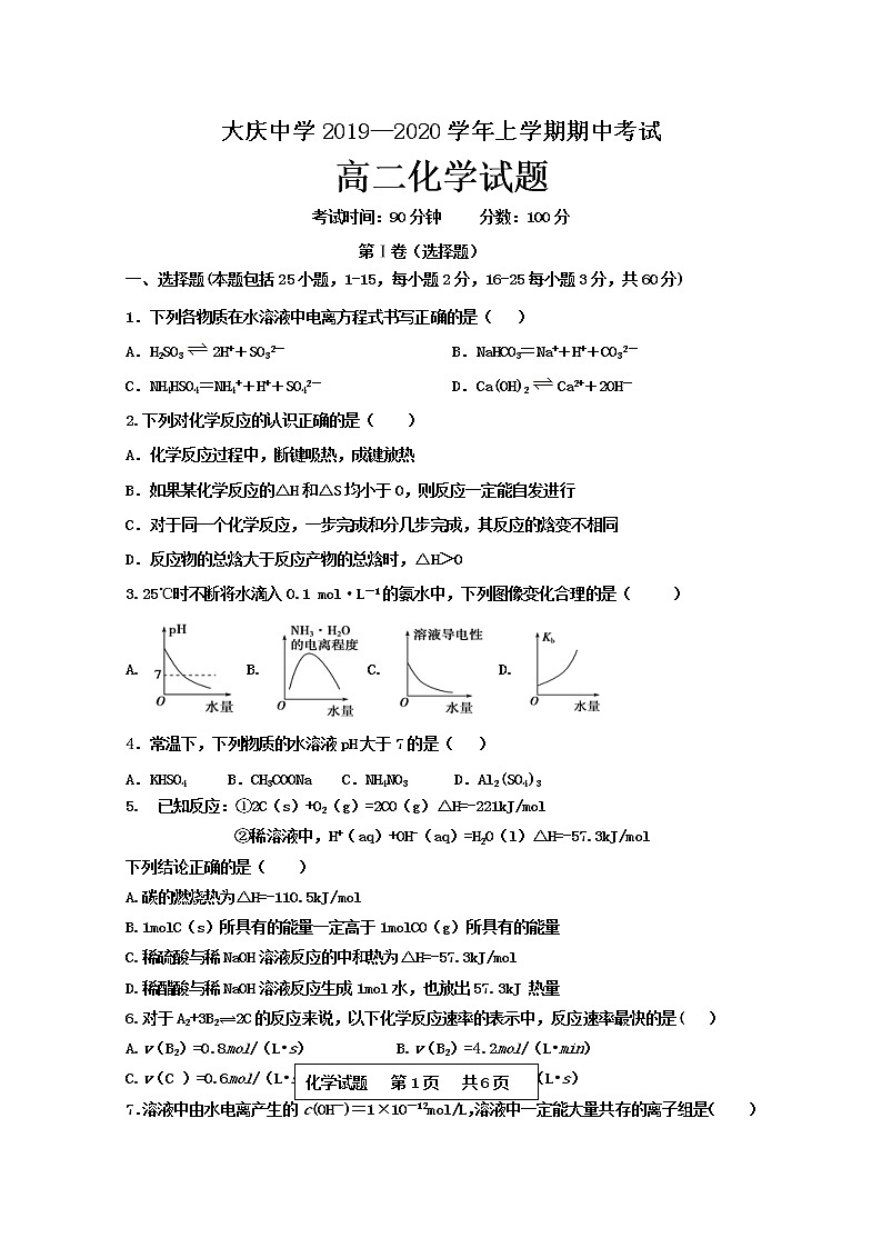 2019-2020学年黑龙江省大庆中学高二上学期期中考试化学试题 word版01
