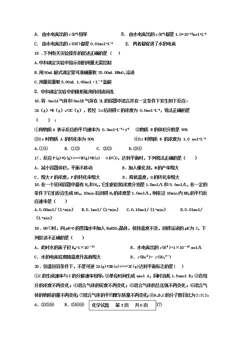 2019-2020学年黑龙江省大庆中学高二上学期期中考试化学试题 word版03
