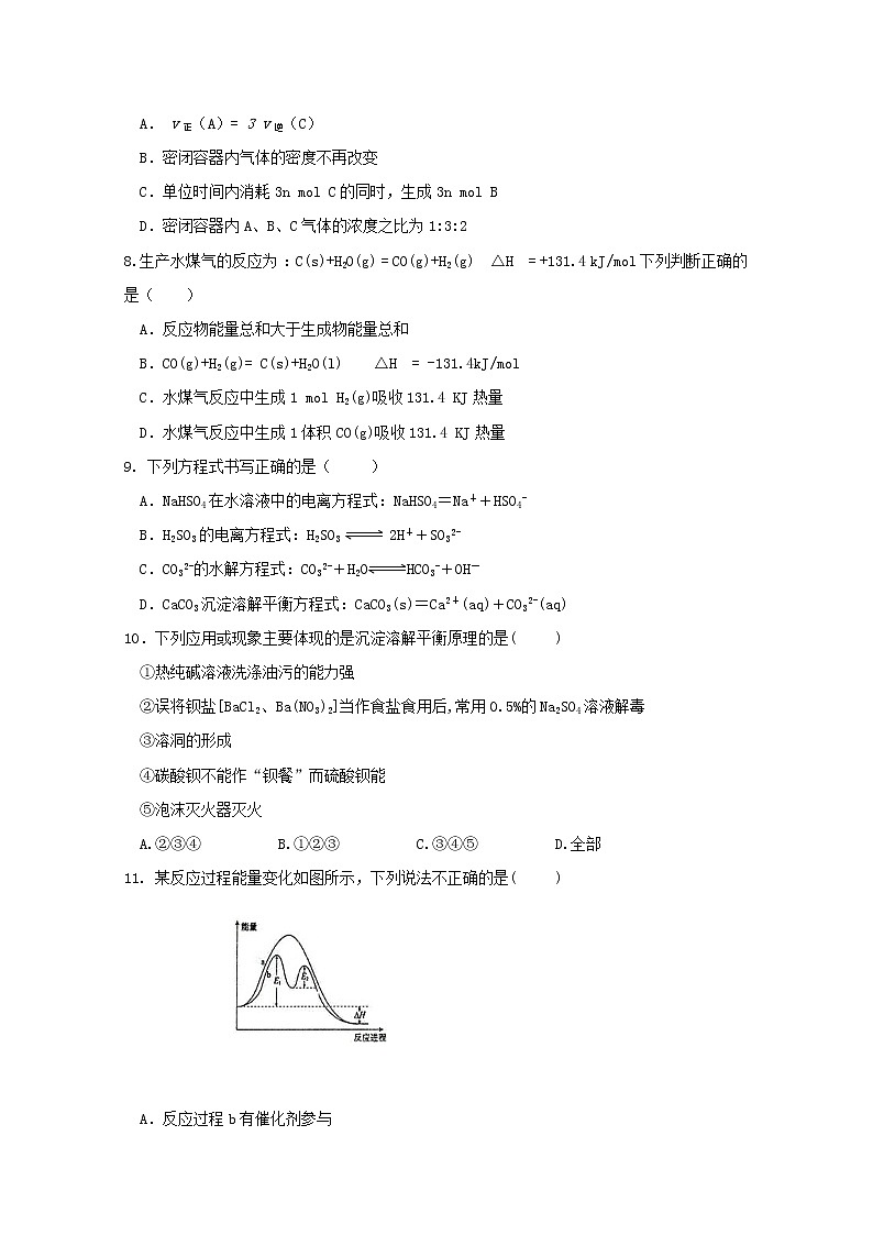 2019-2020学年黑龙江省哈尔滨市第六中学高二上学期期中考试化学（理）试题 Word版02