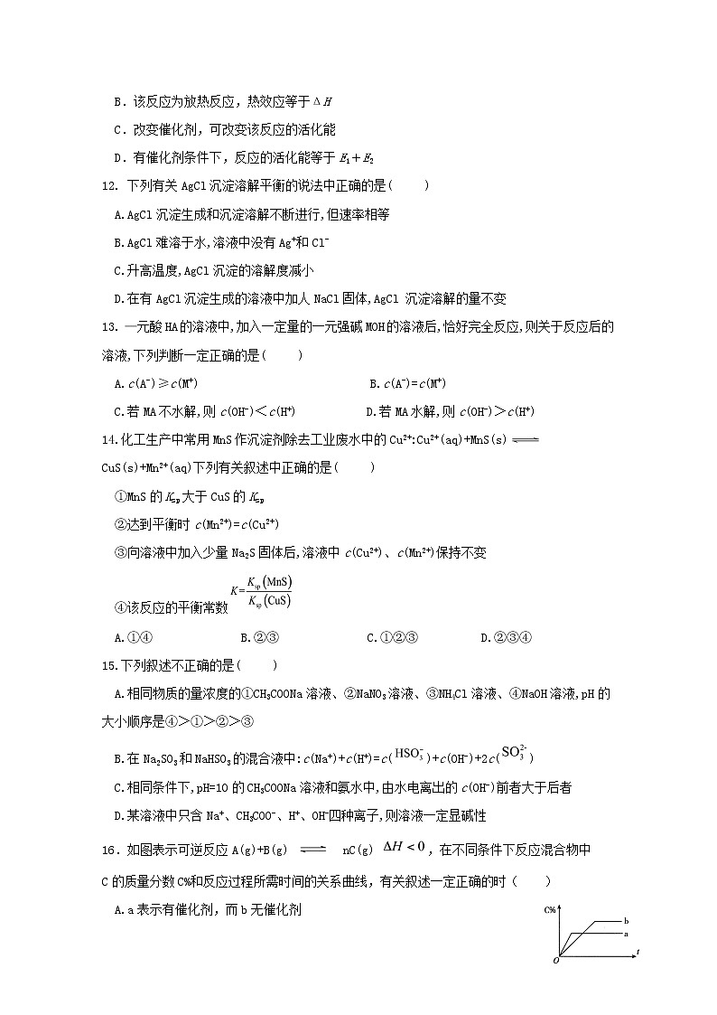 2019-2020学年黑龙江省哈尔滨市第六中学高二上学期期中考试化学（理）试题 Word版03