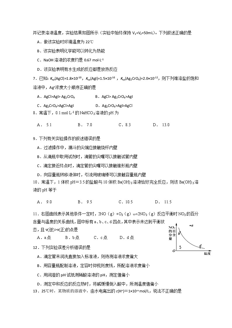2019-2020学年黑龙江省哈尔滨市第三中学高二上学期期中（第一学段）考试化学（理）试题 word版02