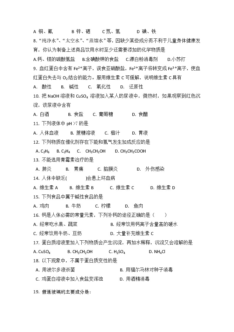 2019-2020学年黑龙江省哈尔滨市第三中学高二上学期期中（第一学段）考试化学（文）试题 word版02